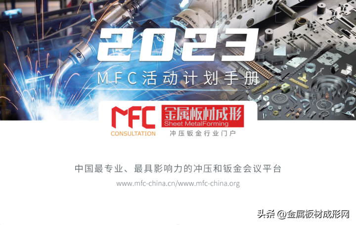 MFC2023年会议计划