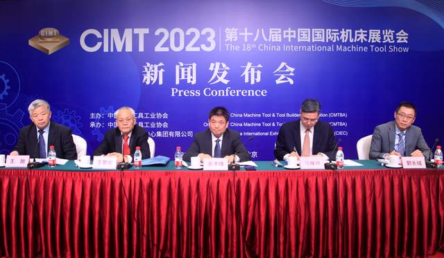 融合创新 数智未来——CIMT2023新闻发布会在京举行