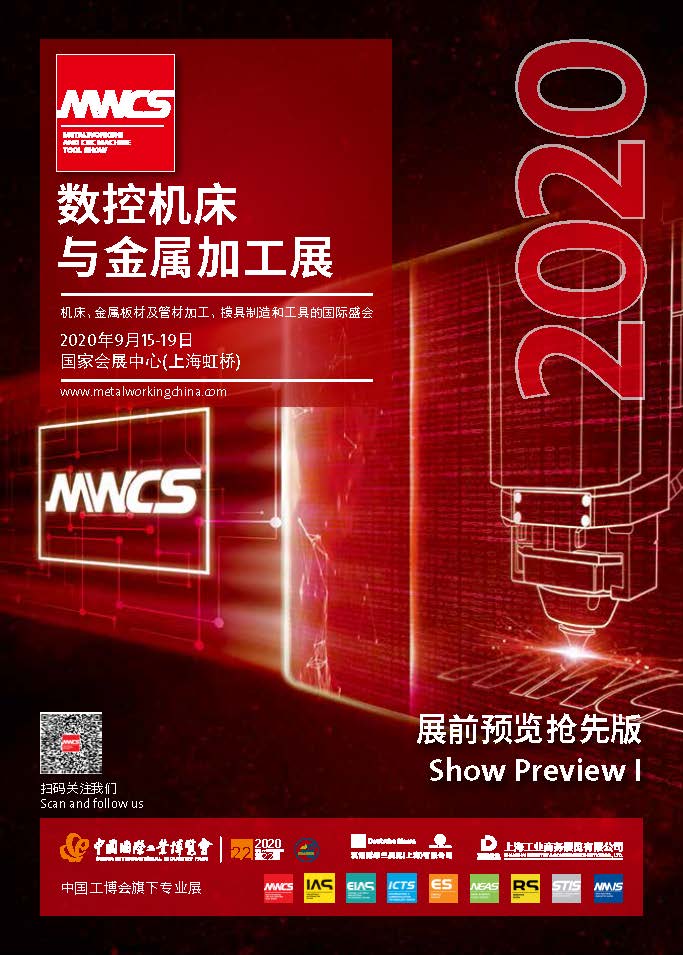 MWCS 2020 展前预览抢先版