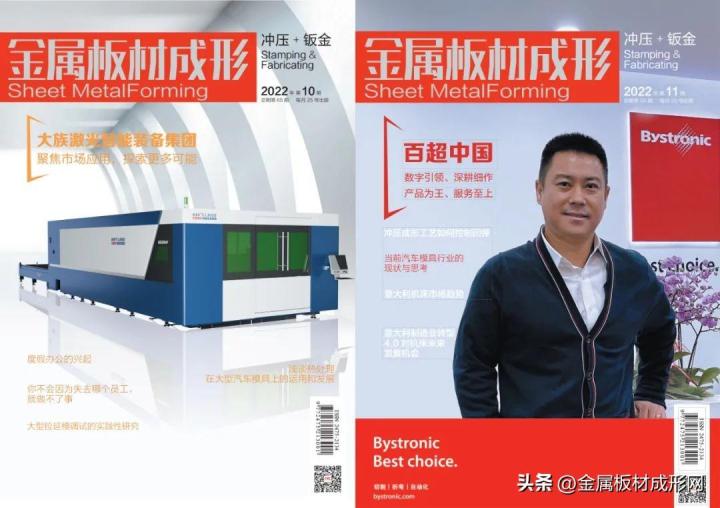 2023年《金属板材成形》杂志订阅来啦！