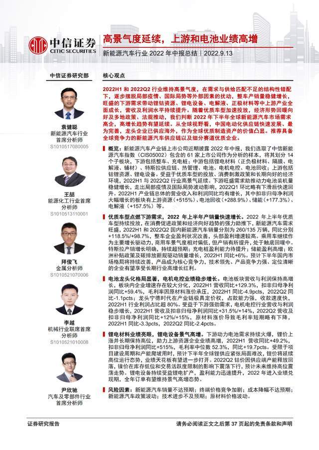 【MFC推荐】新能源汽车产业链研究报告