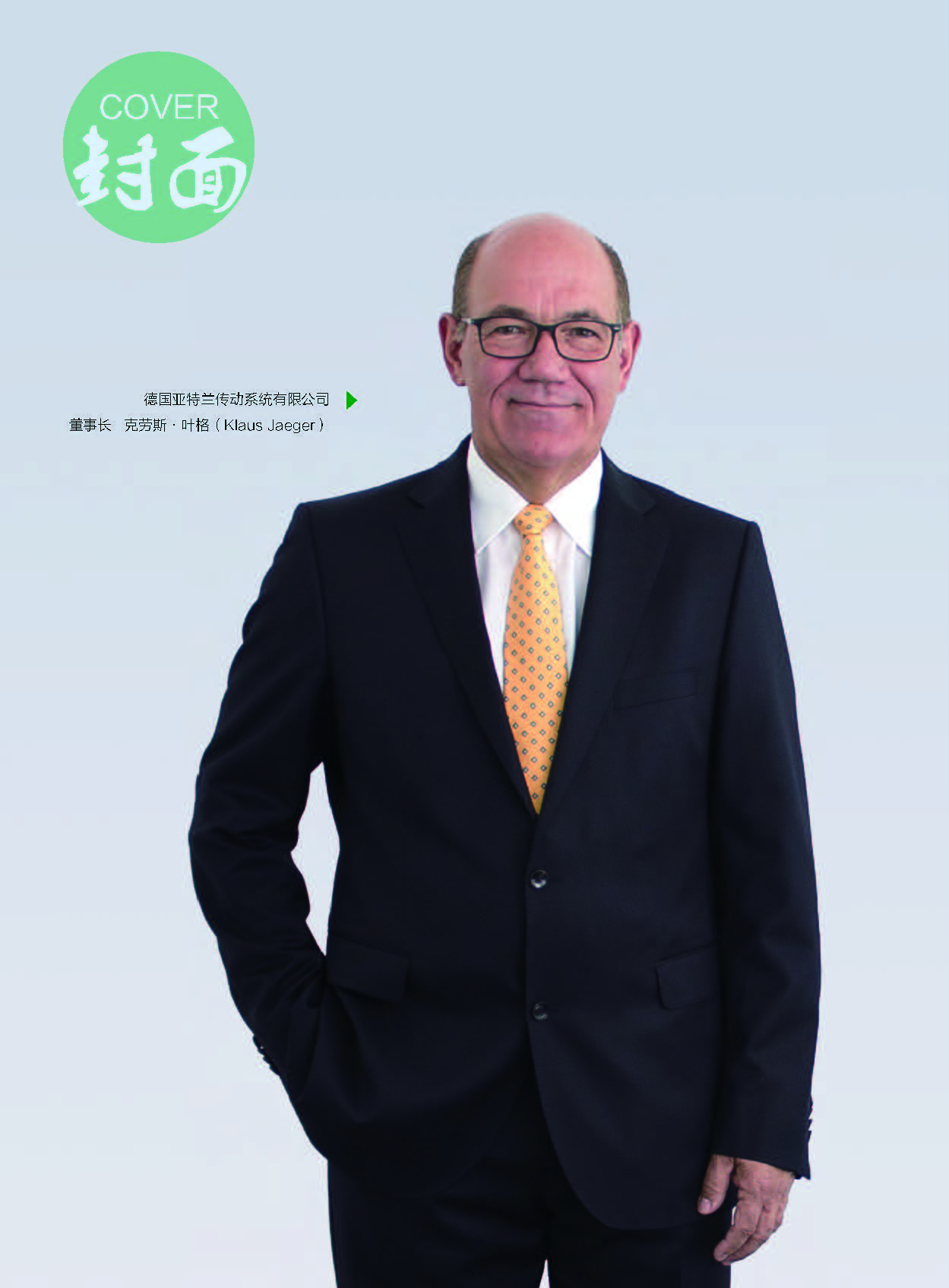 德国亚特兰传动：全球传动零部件的领导者
